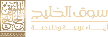 سوق الخليج 